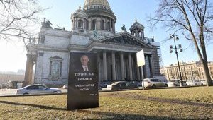 Около Исаакиевского собора в Санкт-Петербурге установили "надгробие" Путина