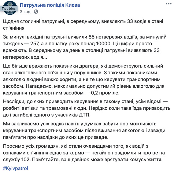 Від початку року в Києві за кермом зловили 10 тисяч пяних, у середньому - 33 людини на день, - Патрульна поліція 01