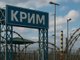 Крим