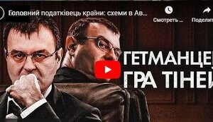 Schemes in Avtodor, Crimean business and forgotten millions in France of chief tax officer Hetmantsev - BIHUS.Info investigation. VIDEO
