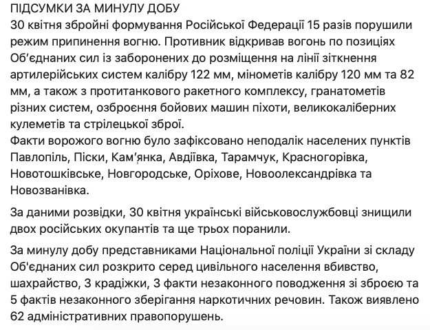 В зоне ООС двое раненых, с начала суток 13 обстрелов, - штаб 04