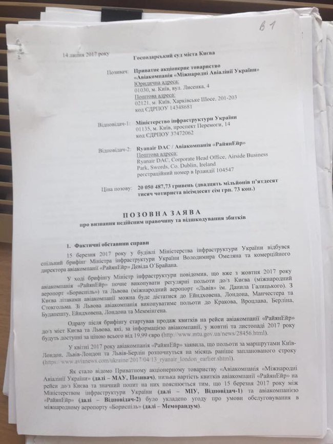 МАУ Коломойского подала в суд на Мининфраструктуры из-за Ryanair 01