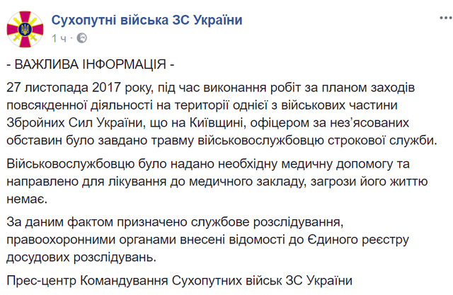 Офицер травмировал срочника на Киевщине: назначено расследование 01