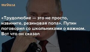 Вовочка путін і гумова попа