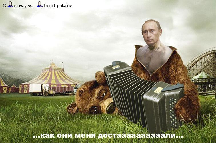 Путин: как они меня достаааааааааали