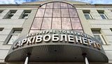харьковоблэнерго