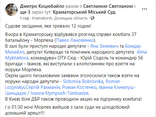 Суд отправил комбата Лановенко под круглосуточный домашний арест 01