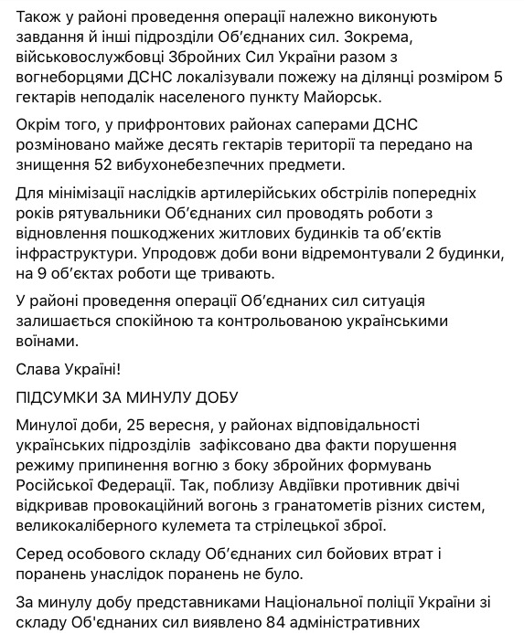 Российские наемники один раз нарушили режим тишины, потерь нет, - штаб ООС 02 Российские наемники один раз нарушили режим тишины, потерь нет, - штаб ООС 02