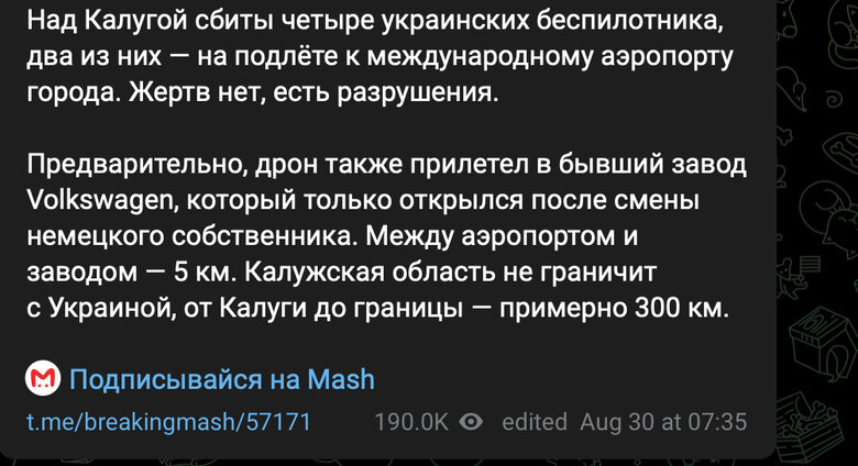 Безпілотники атакували Калугу у Росії 30 серпня