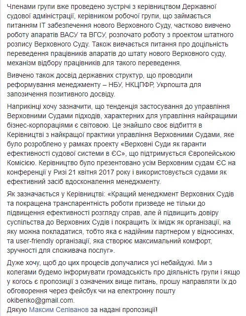 Новоизбранная судья ВСУ Кибенко предлагает улучшить менеджмент Верховного Суда 02 Новоизбранная судья ВСУ Кибенко предлагает улучшить менеджмент Верховного Суда 02