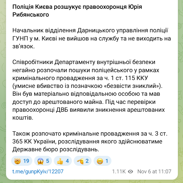Начальника Дарницького управління поліції Рибянського розшукують