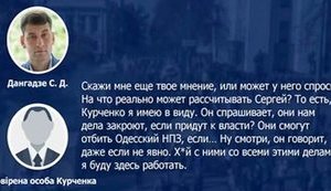 ГПУ оприлюднила "переговори соратника Саакашвілі і представника Курченка: "На що може розраховувати Сергій? Одеський НПЗ відіб'ють?". АУДIО