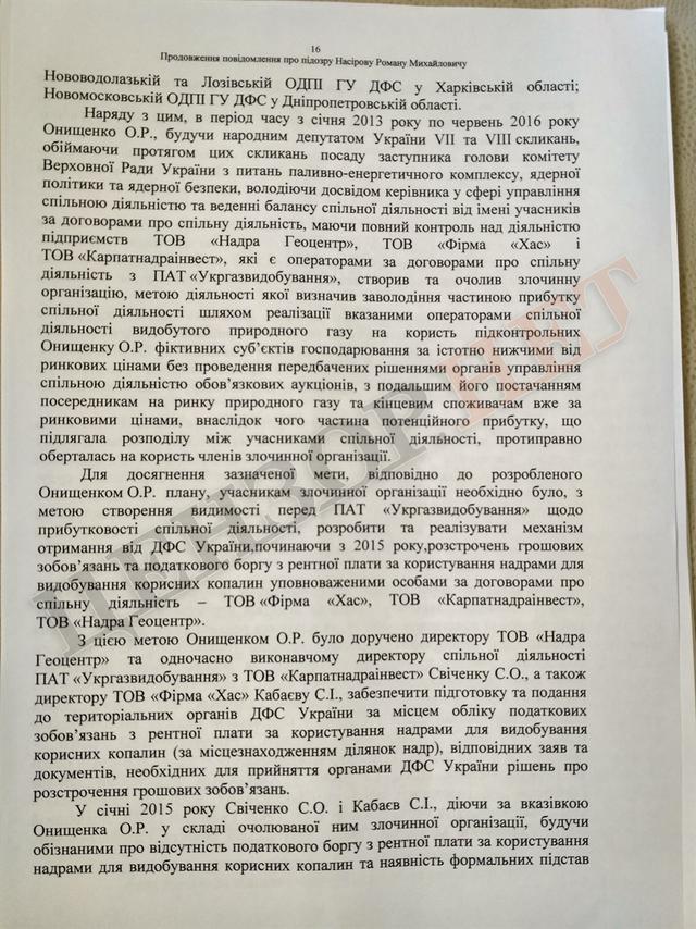 Підозра Насірову на 2 мільярди гривень. Повний текст 16 Підозра Насірову на 2 мільярди гривень. Повний текст 16
