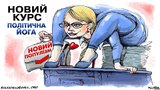 Политическая йога