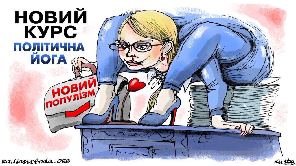 Политическая йога