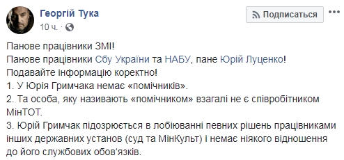Задержание Гримчака не связано с его работой в минВОТ, - Тука 01