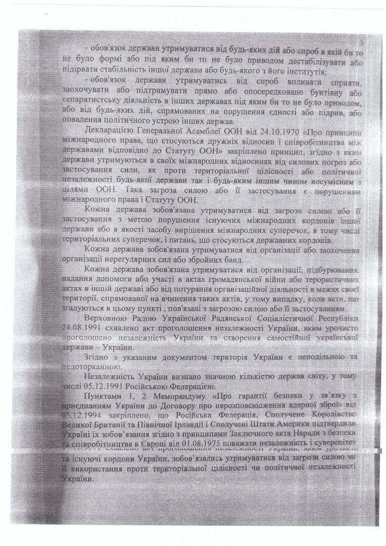 Опубликован текст подозрения Порошенко 03