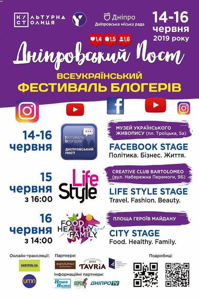 У Дніпрі стартував третій фестиваль блогерів Дніпровський пост 01