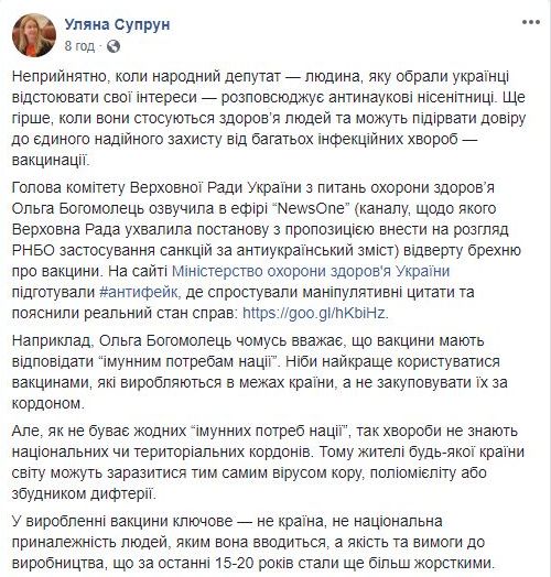 Неприемлемо, когда нардеп распространяет антинаукові нісенітниці, - Супрун раскритиковала Богомолец за высказывания о вакцинах 01