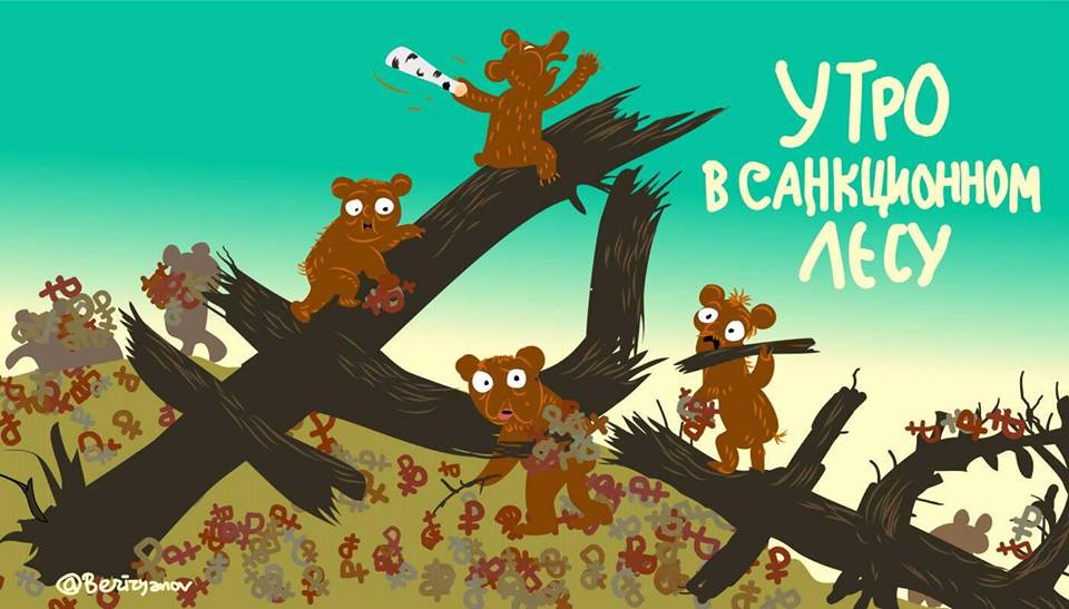 Утро в санкционном лесу