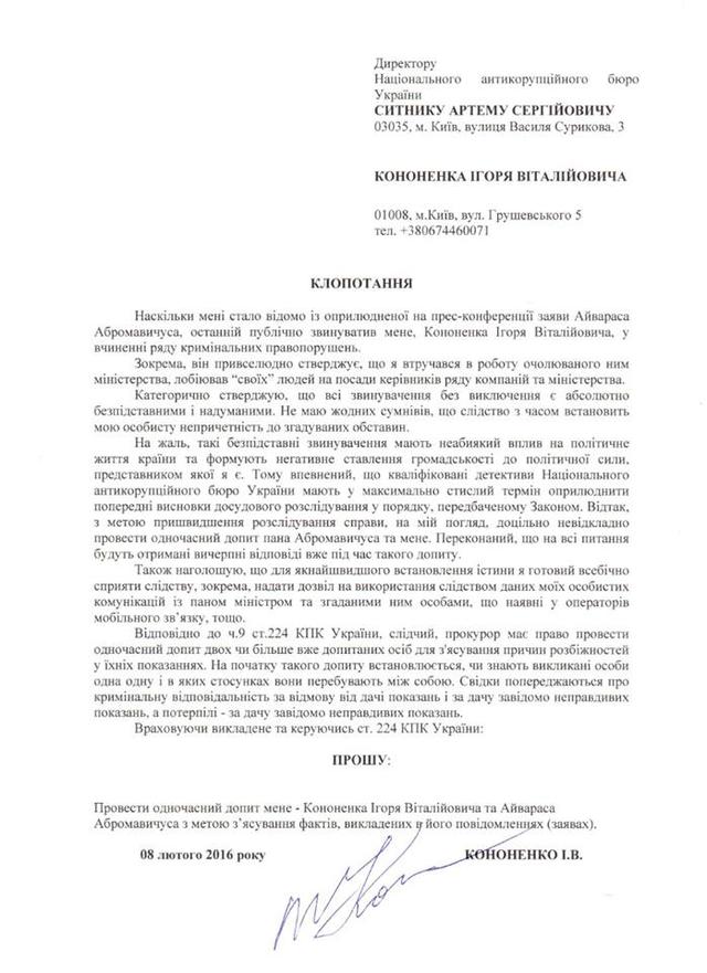 кононенко
