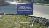 Самая идиотская реклама выборов-2012: Горина лезет в ямы. ФОТОрепортаж