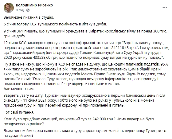 Обнародованный пресс-службой КС ваучер на тур распечатан только 11 января, хотя должен был быть на руках у Тупицкого, - юрист Рысенко 01