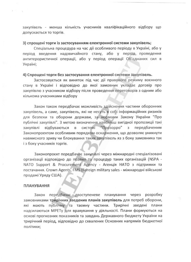 В Комитете ВР представили концептуальные основы закона о гособоронзаказе 02