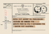 Телеграмма от бабушки