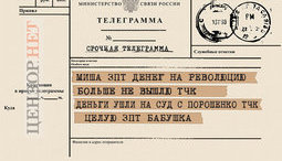 Телеграмма от бабушки