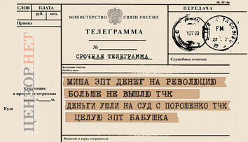 Телеграмма от бабушки