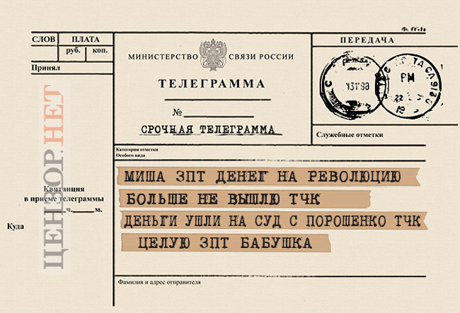 Телеграмма от бабушки