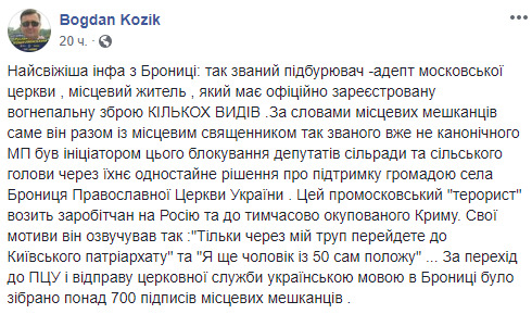 Священник УПЦ МП и титушки блокировали сельсовет на Волыни, требуя отменить решение общины о переходе в ПЦУ 01