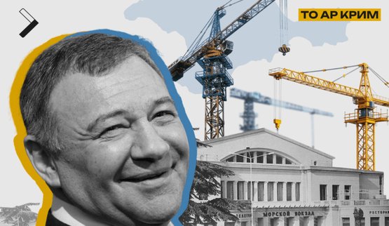 Ротенберг уничтожает морской вокзал в оккупированной Ялте