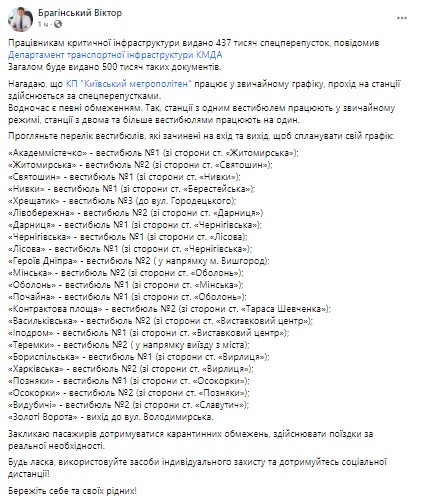 В метро Киева на период жесткого карантина закрыли часть вестибюлей 01