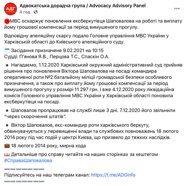МВД оспаривает восстановление в должности экс-беркутовца Шаповалова 01