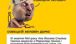 Радянський Хелловін