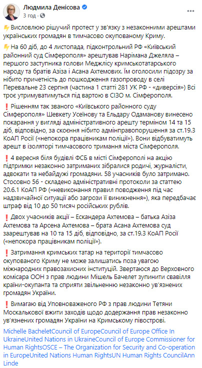 Аресты крымских татар 6 сентября: Денисова обратилась к ООН 01