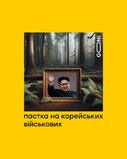 ... а навколо - міни
