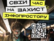 Чатові онлайн - разом проти дезінформації та спаму.