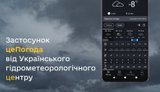Укргідрометцентр запустив власний мобільний застосунок "цеПогода"