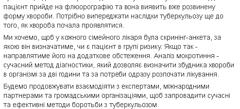 На боротьбу з туберкульозом у бюджеті передбачено близько 650 млн грн, тому ліки і засоби діагностики зараз доступні в повному обсязі, - Супрун 02 На боротьбу з туберкульозом у бюджеті передбачено близько 650 млн грн, тому ліки і засоби діагностики зараз доступні в повному обсязі, - Супрун 02