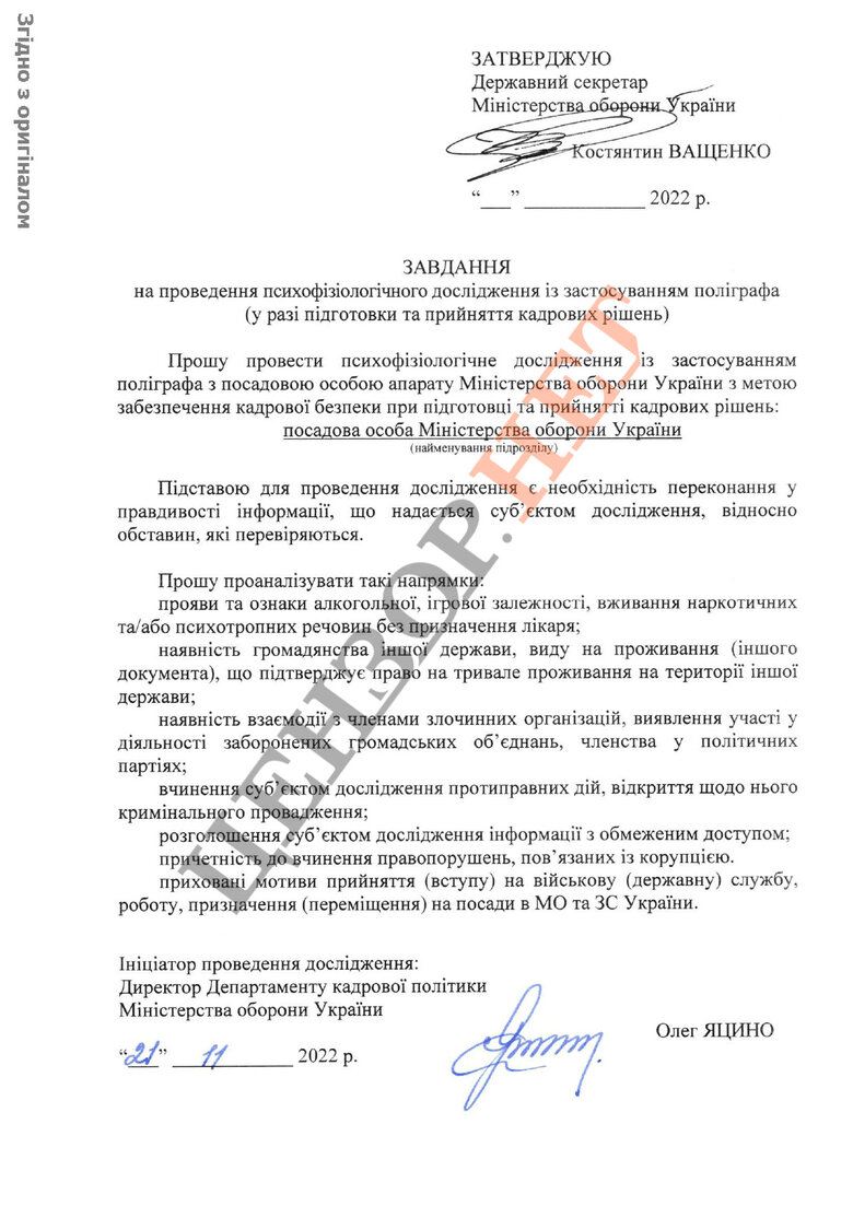 Перед заняттям посади Лієв надавав Міноборони пояснення щодо власної біографії та пройшов поліграф СБУ 07