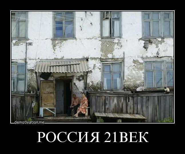Идиллия времен Путина