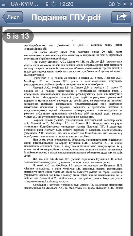 документ представление лозовой