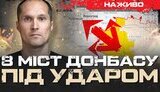 Бутусов про наступ армії РФ на Донбасі