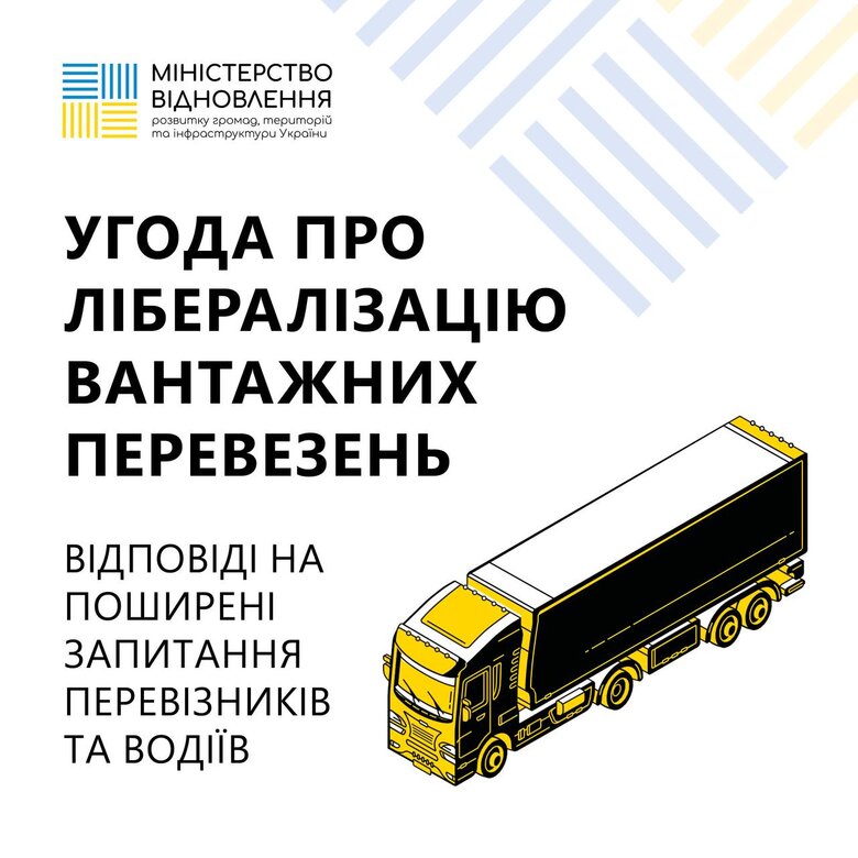 транспортний безвіз із ЄС