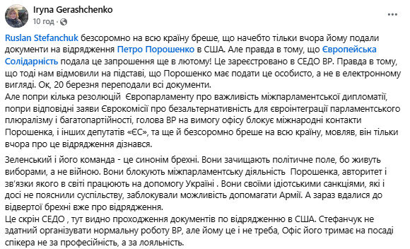 Порошенко не выпустили в США. Геращенко ответила Стефанчуку