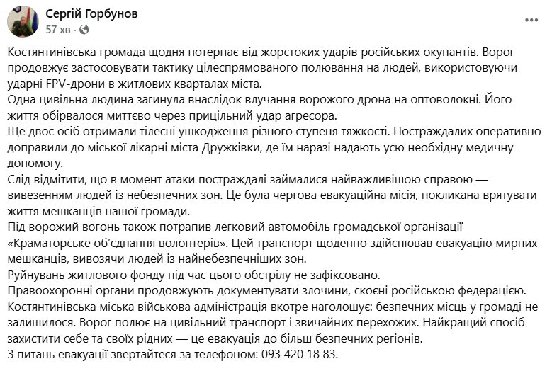 РФ нанесла удар по эвакуационной миссии в Константиновке: погиб человек