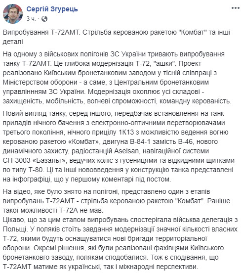 Випробування модернізованого танка Т-72АМТ: стрільба керованою ракетою Комбат 02
